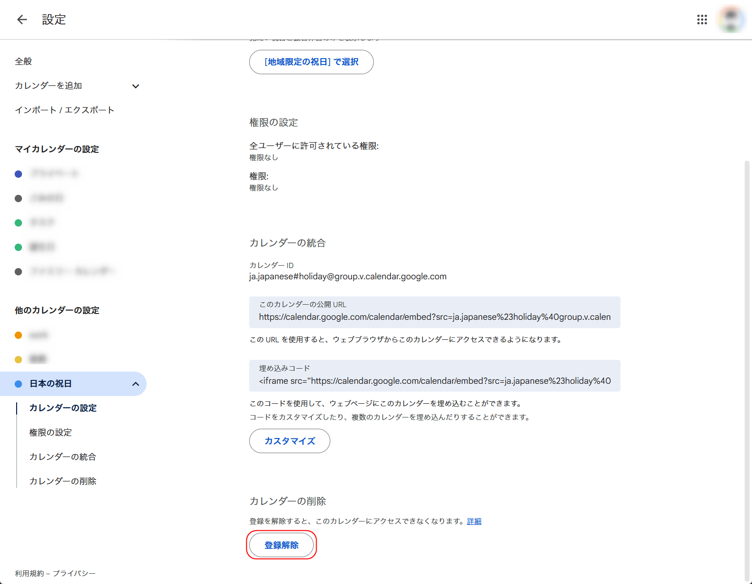 登録解除